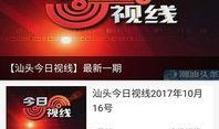 潮汕爆料新闻事件视频下载,视频揭露惊人新闻事件，真相令人震惊